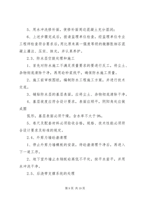 质量、安全专项整改方案2.docx