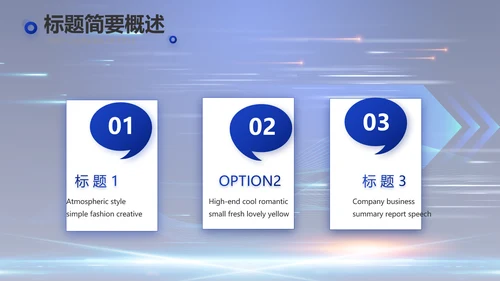 蓝色大气科技项目进度计划PPT