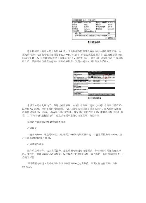 奔驰轿车空调故障四例