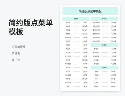 简约版点菜单模板