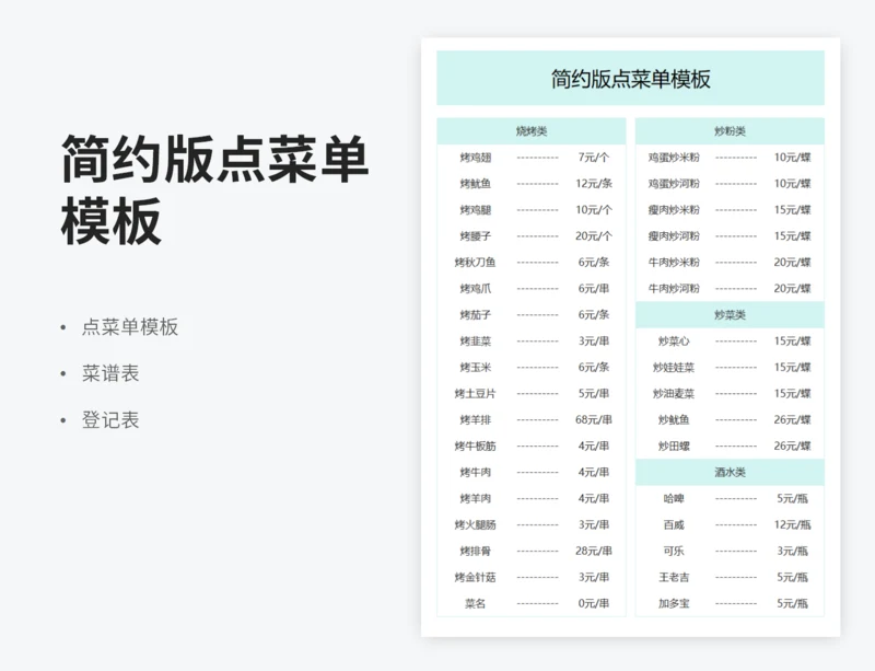 简约版点菜单模板