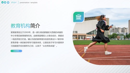 欧美风教育行业培训机构学校招生宣传PPT