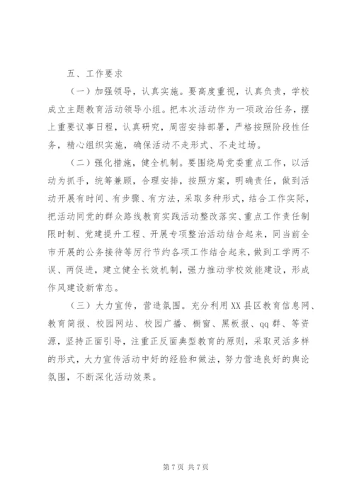 小学开展“守纪律、讲规矩”主题教育活动的实施方案.docx