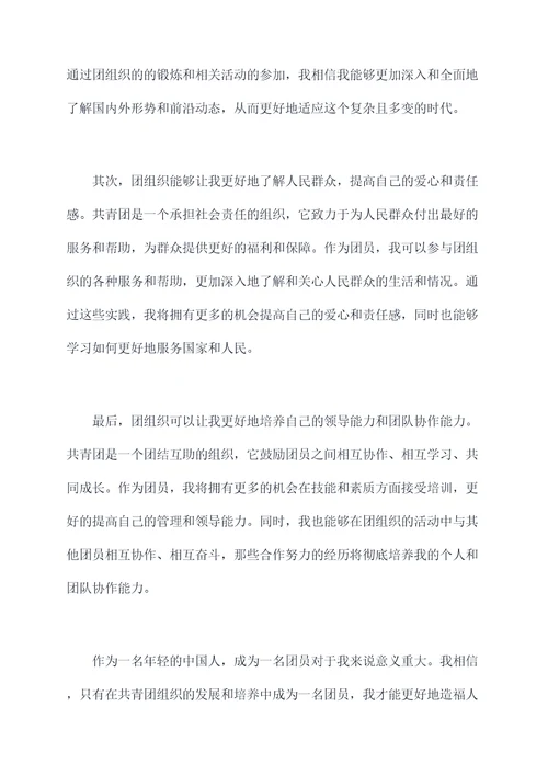 进入中国团员申请书