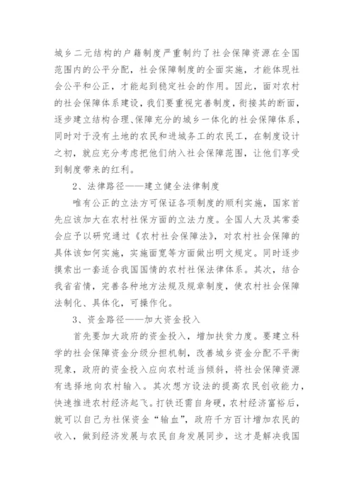农村社会保障论文.docx