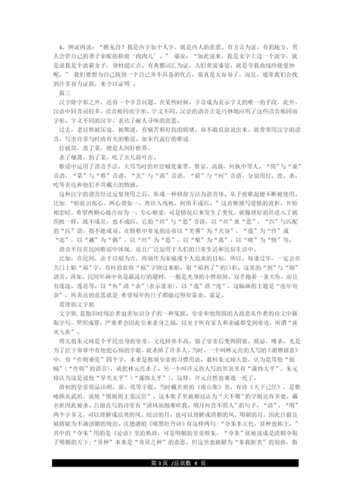 关于汉字的故事.docx