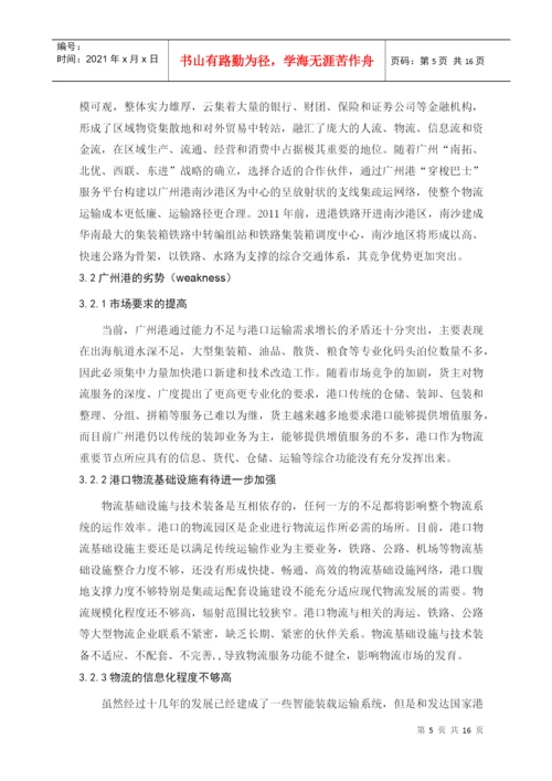 毕业论文之广州港物流发展状况调查与分析.docx