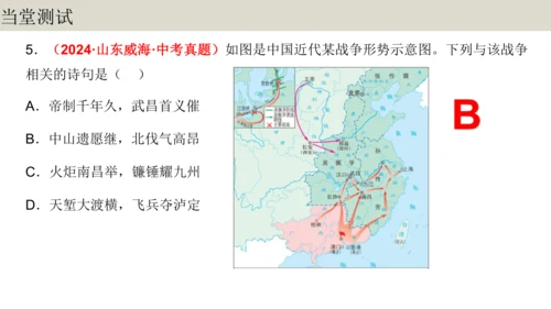 第1课时  顺势应时 共担大义——北伐战争 大单元教学课件