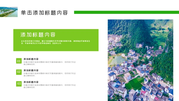 最美乡村旅游新农村建设乡村建设乡村旅游PPT