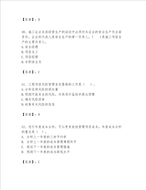 一级建造师之一建建设工程项目管理题库附答案精练