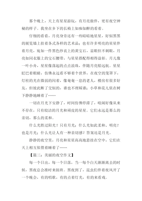 美丽的夜空作文400字.docx