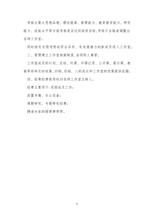 成员规章制度4篇.docx