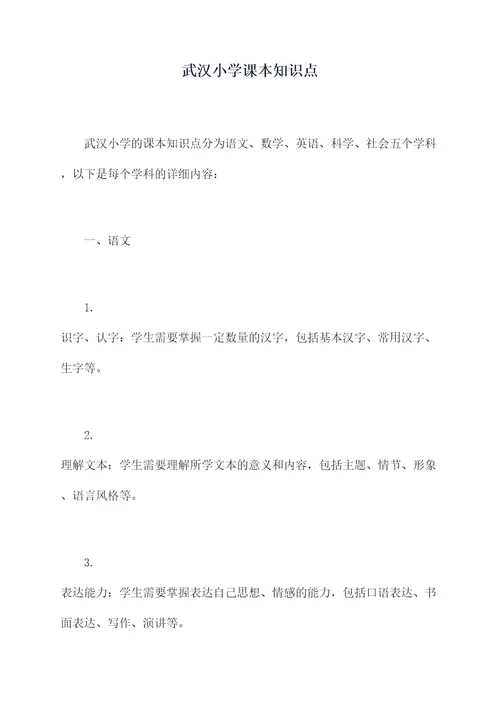武汉小学课本知识点