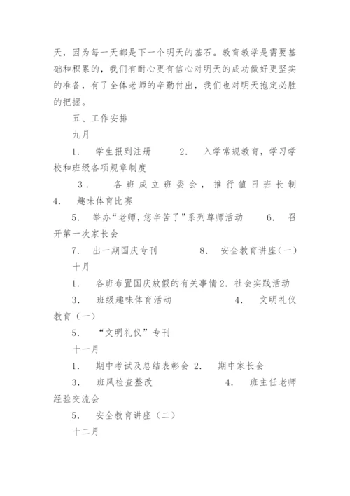 初一年级组工作计划_4.docx