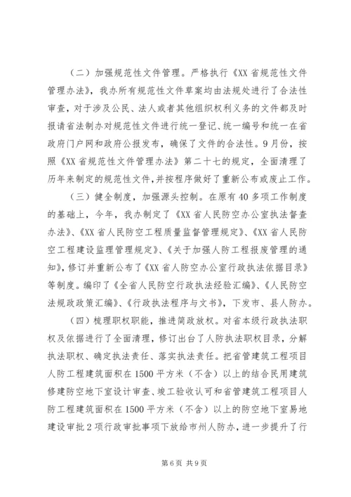 人防办依法行政工作报告.docx