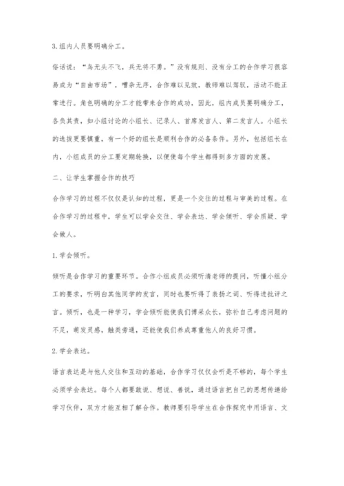 浅议如何提高小组合作学习效率.docx