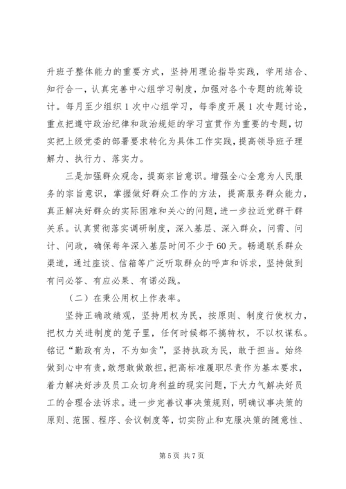 企业党委领导班子三严三实专题民主生活会对照检查材料.docx