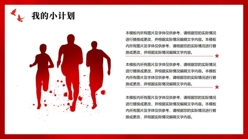 红色鎏金党政插画风小学生少先队竞选PPT模板