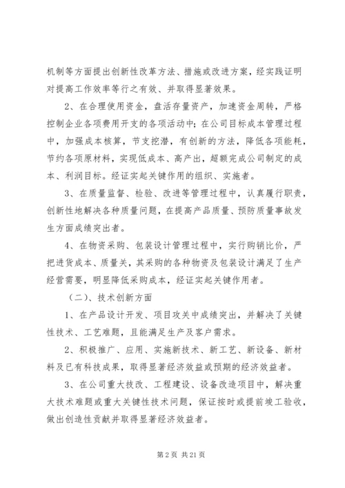 先进工作者评选办法专题.docx