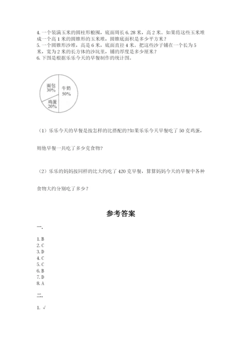 人教版数学小升初模拟试卷及完整答案（全国通用）.docx