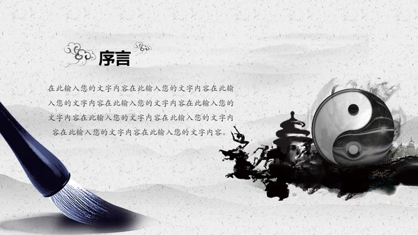 水墨太极文化传承传统武术PPT模板