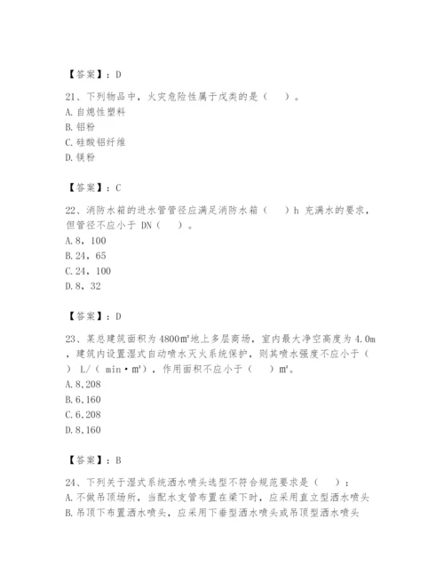 注册消防工程师之消防安全技术实务题库含完整答案（易错题）.docx