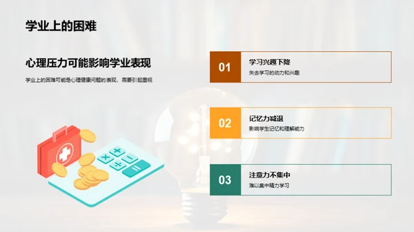 心理健康之光