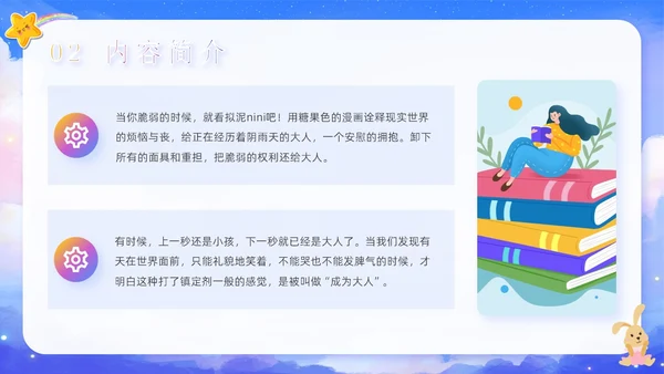 绿色卡通可爱学校读书分享好书推荐读书交流主题班会PPT模板