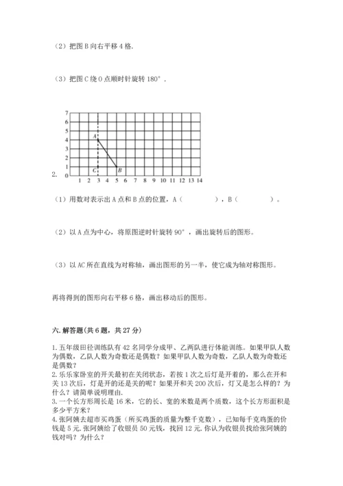 人教版五年级下册数学期末测试卷及答案【基础+提升】.docx