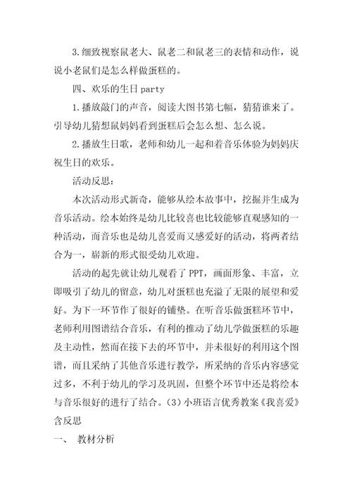 幼儿小班图书教案100篇