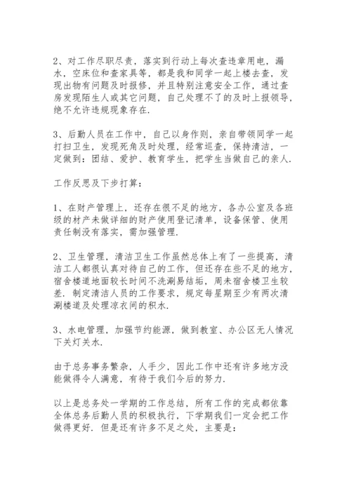 农村寄宿制小学后勤工作总结.docx