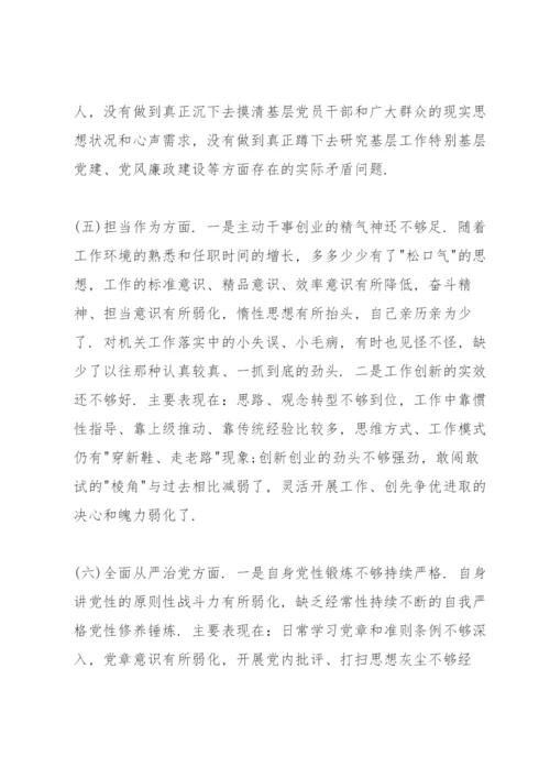 以案说责发言材料范文(7篇).docx