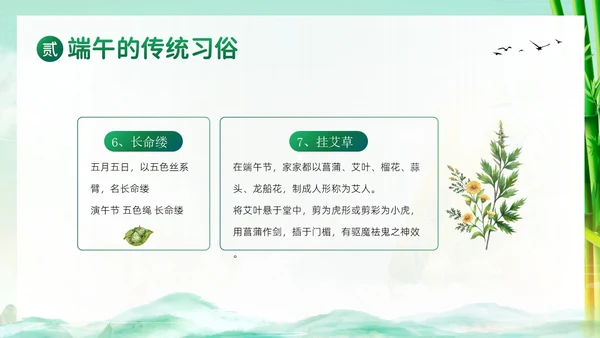 端午节纪念屈原五月初五粽子节习俗主题班会PPT课件