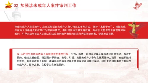新发布关于全面加强未成年人司法保护及犯罪防治工作的意见党课PPT