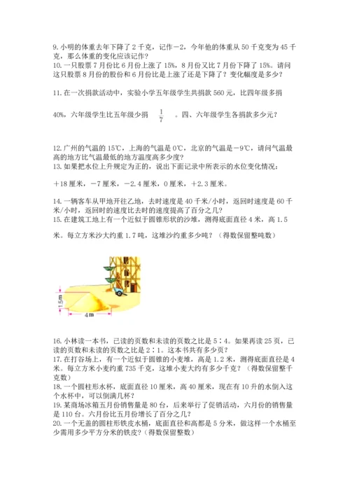 小升初数学应用题50道【综合题】.docx