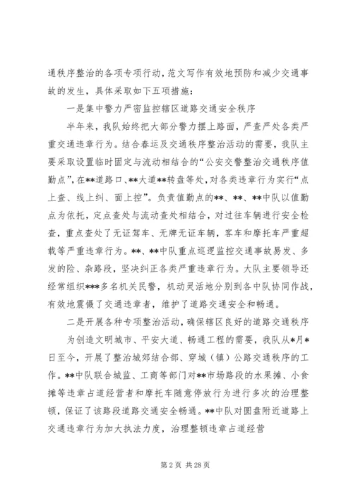 交警队半年工作总结.docx