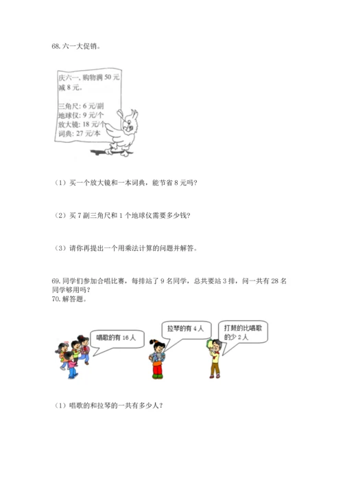 小学二年级上册数学应用题100道及参考答案【综合题】.docx