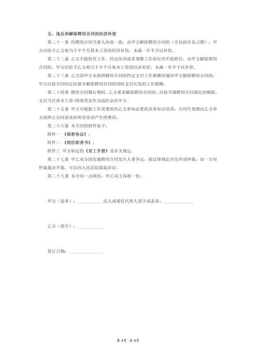 劳务雇佣合同书