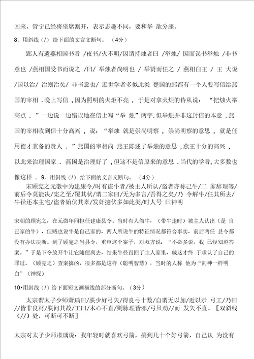 2018年高考文言文断句专项强化练习答案