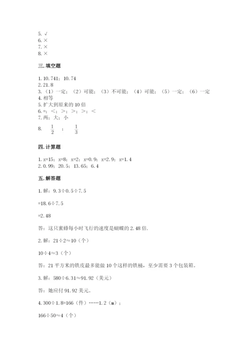 人教版五年级上册数学期末测试卷带答案（突破训练）.docx