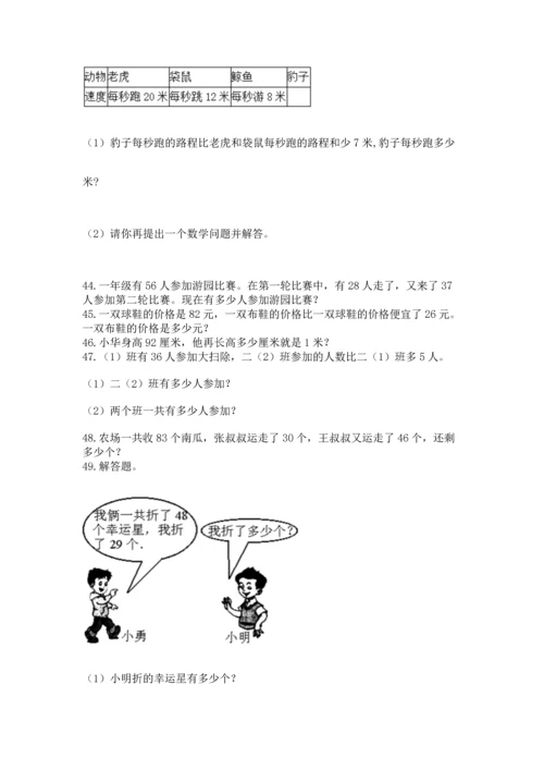 二年级上册数学应用题100道附完整答案【有一套】.docx