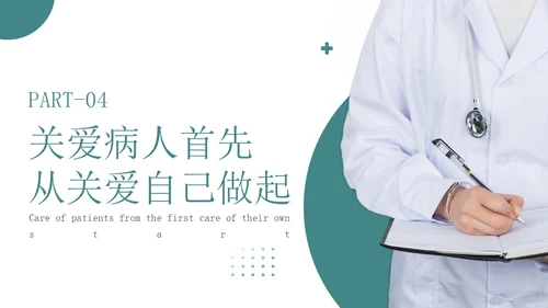 青绿色简约商务人文关怀与优质护理医务人员培训PPT模板