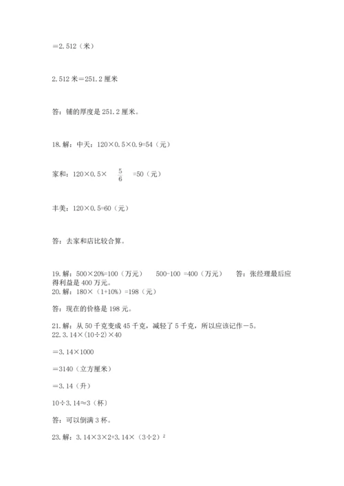 六年级小升初数学应用题50道【原创题】.docx