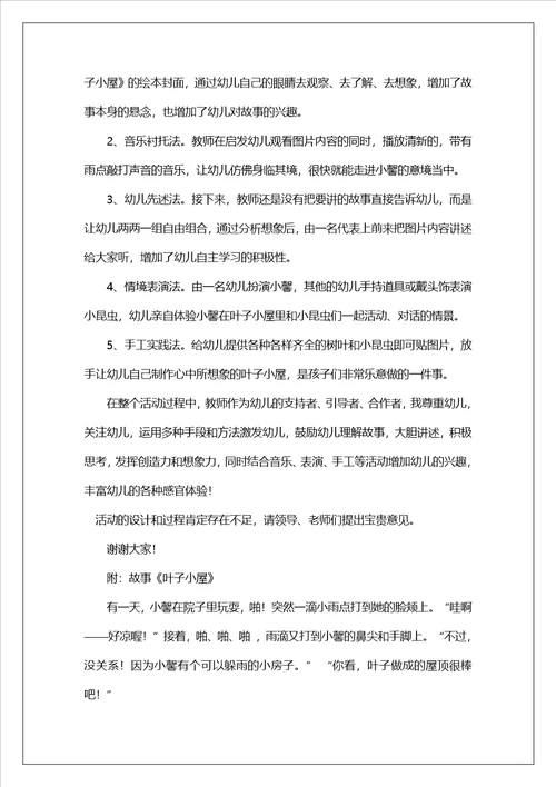 幼儿园说课稿小班语言范文集合七篇