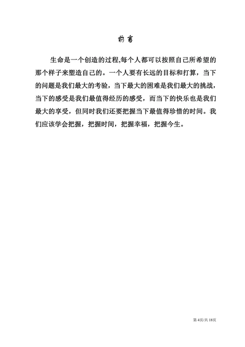 旅游管理类专业大学生职业生涯规划书