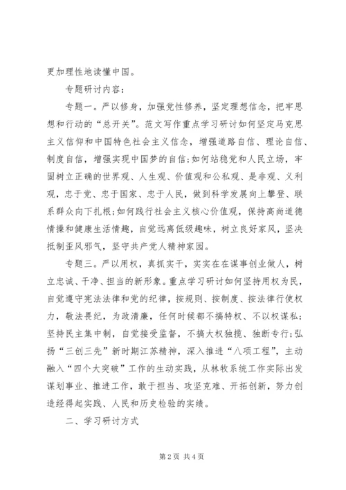 党委“三严三实”专题学习研讨计划.docx