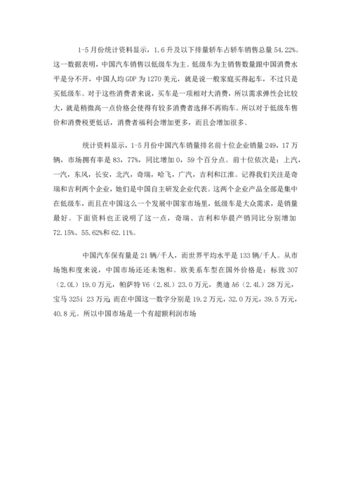 汽车消费者心理和行为科学分析.docx