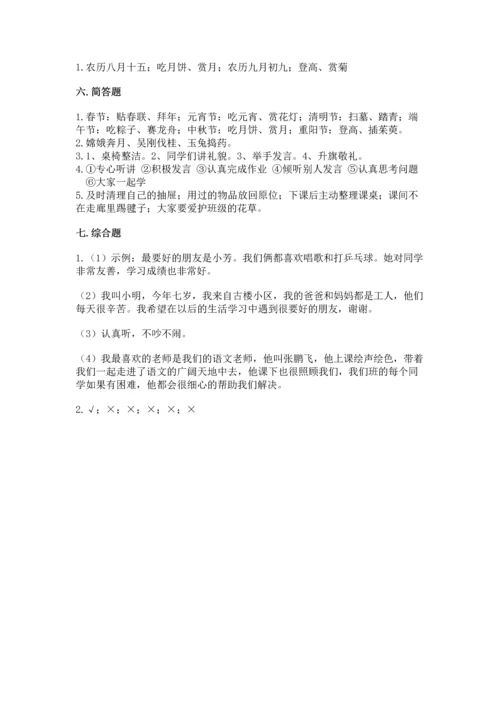 部编版二年级上册道德与法治期中测试卷及完整答案（有一套）.docx