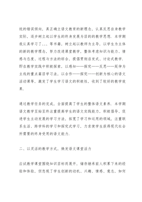 初中语文教师个人述职报告.docx