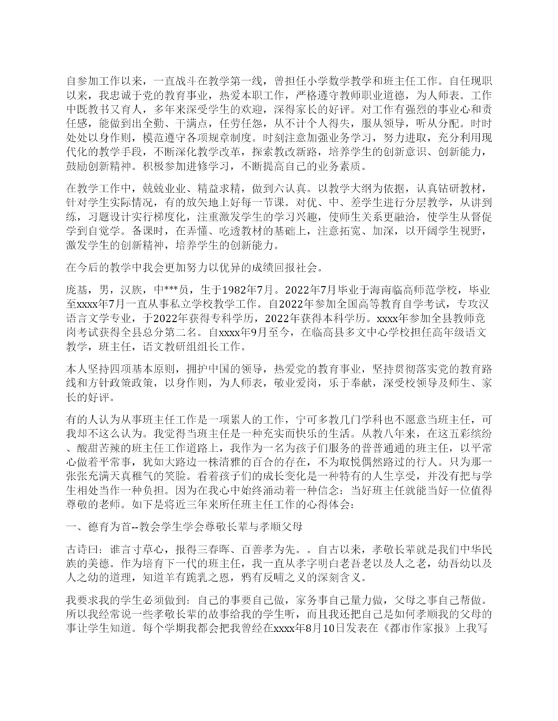 教师业绩报告3篇.docx